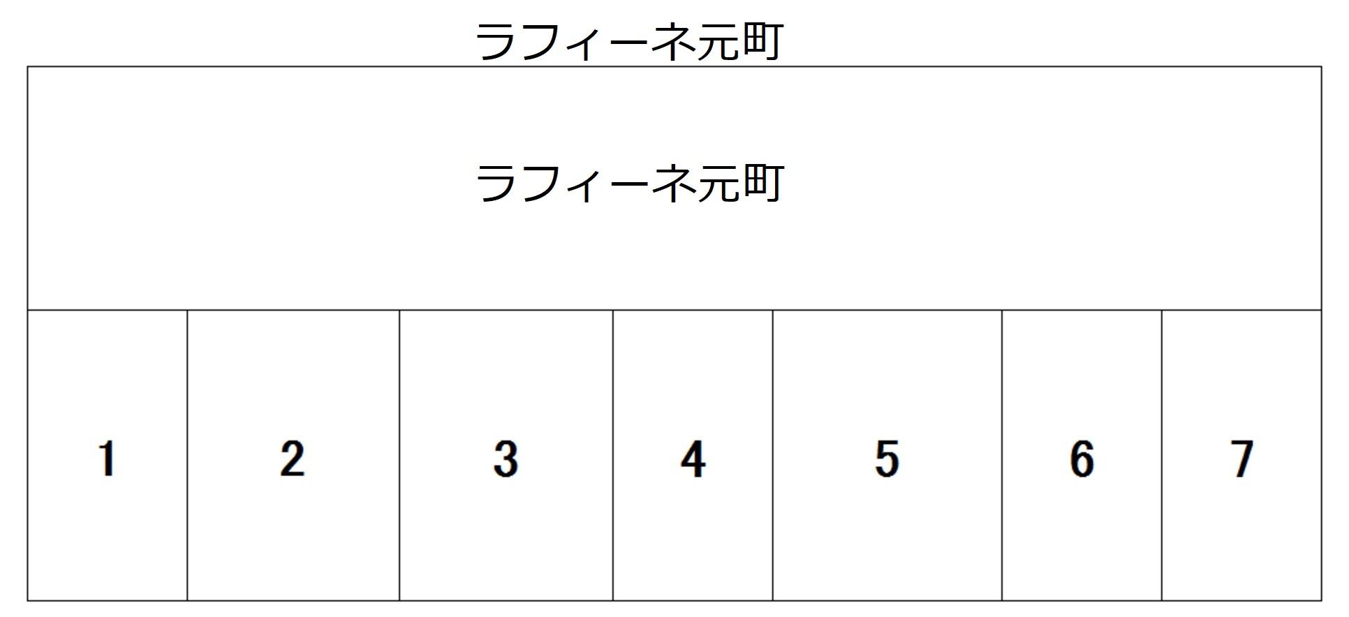 ラフィーネ元町の駐車配置図