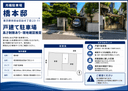 橋本邸 の駐車場