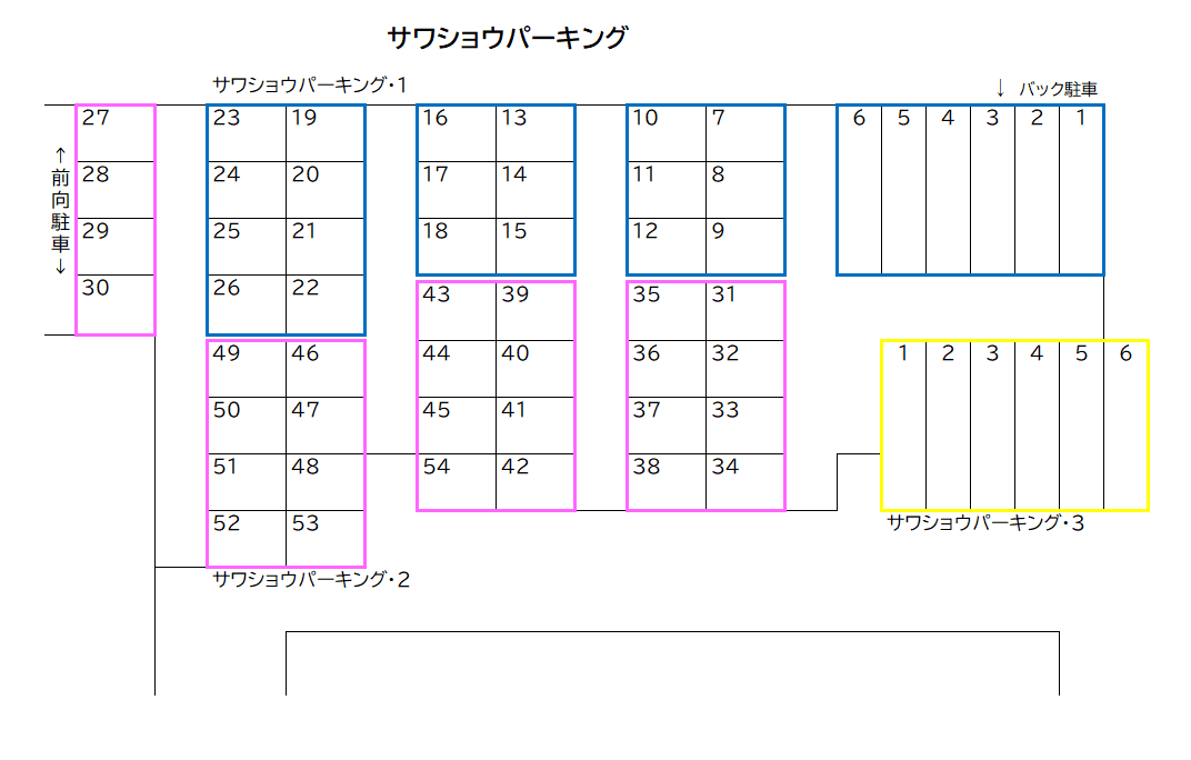 サワショウパーキング・3の駐車配置図