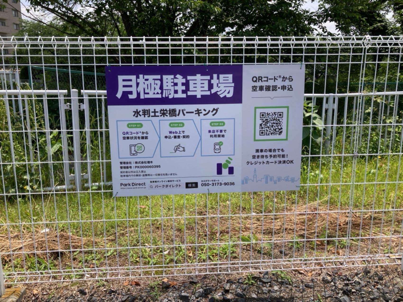 水判土栄橋パーキング の外観・駐車場イメージ1枚目