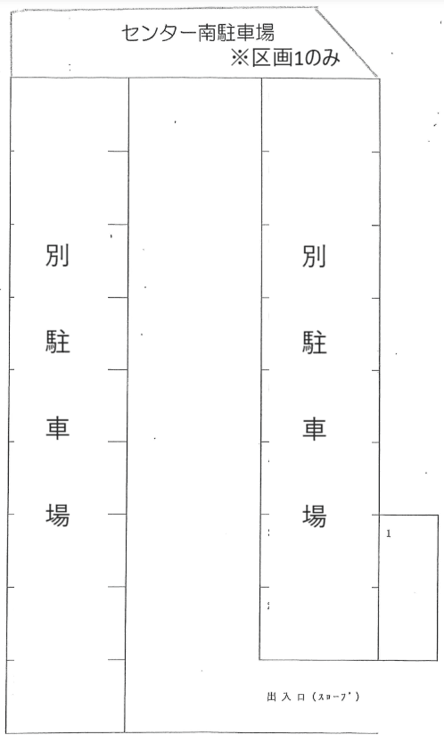センター南駐車場の駐車配置図