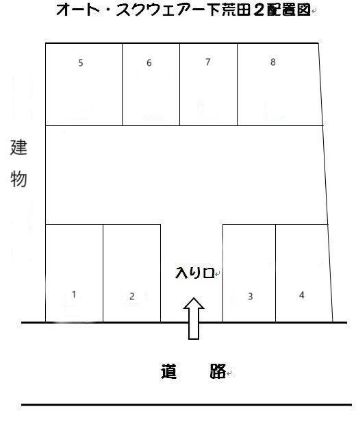 オート・スクウェアー下荒田2の駐車配置図