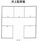 井上駐車場の駐車場