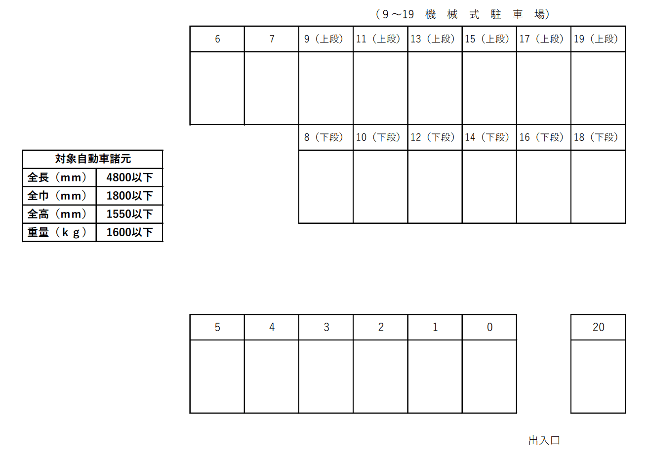 わかさとビル月極地下敷地内駐車場の駐車配置図