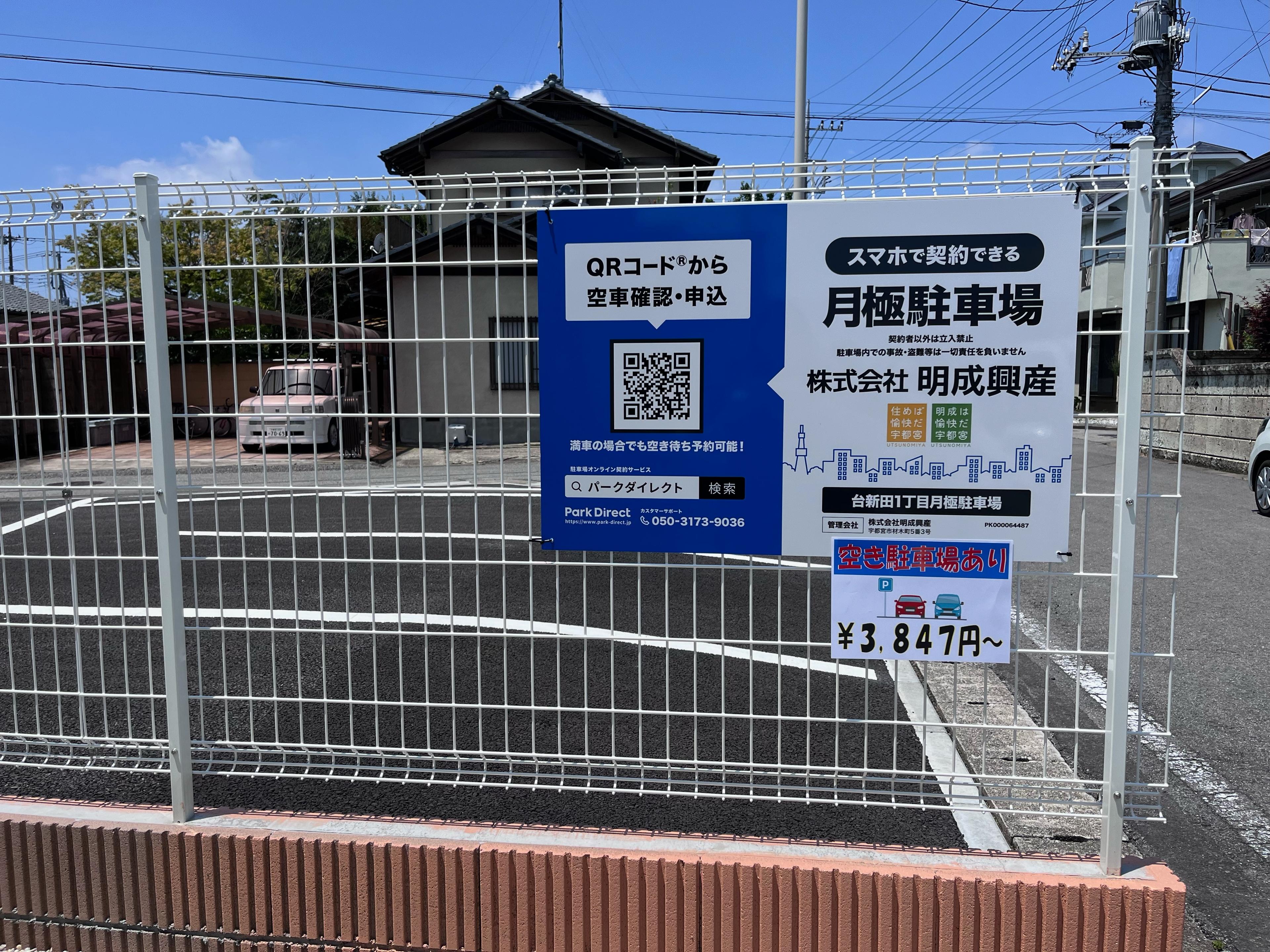 台新田1丁目月極駐車場の外観・駐車場イメージ1枚目