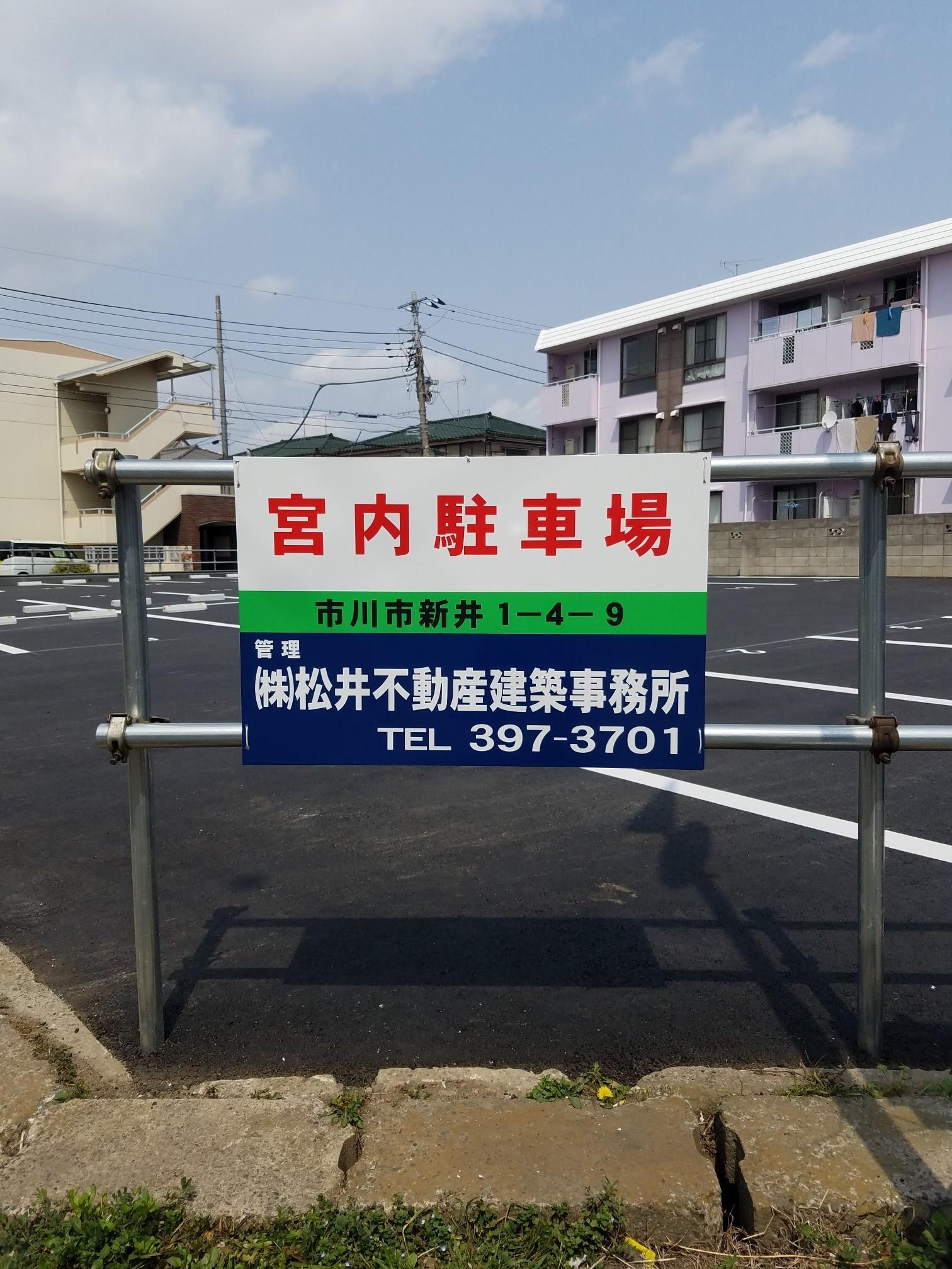 宮内駐車場の外観・駐車場イメージ1枚目