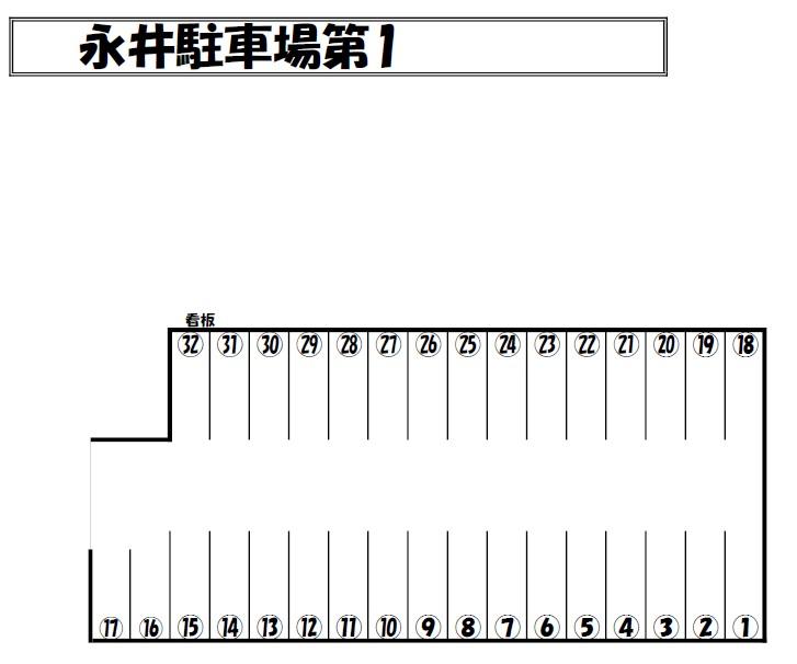 永井駐車場第1の駐車配置図