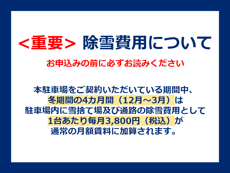 月寒東5条8丁目6-7駐車場の外観・駐車場イメージ1枚目