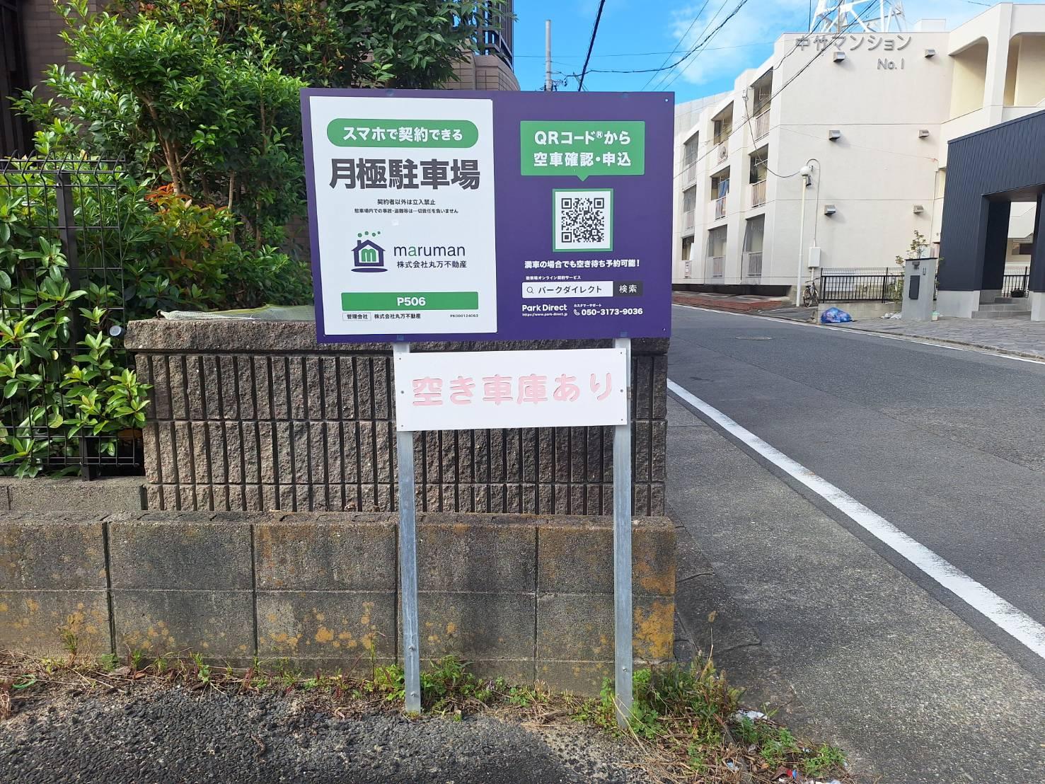 P506の外観・駐車場イメージ1枚目