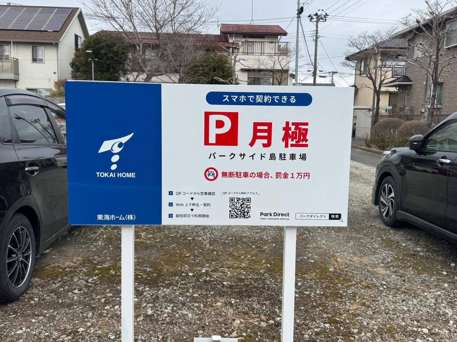 パークサイド島駐車場の外観・駐車場イメージ2枚目