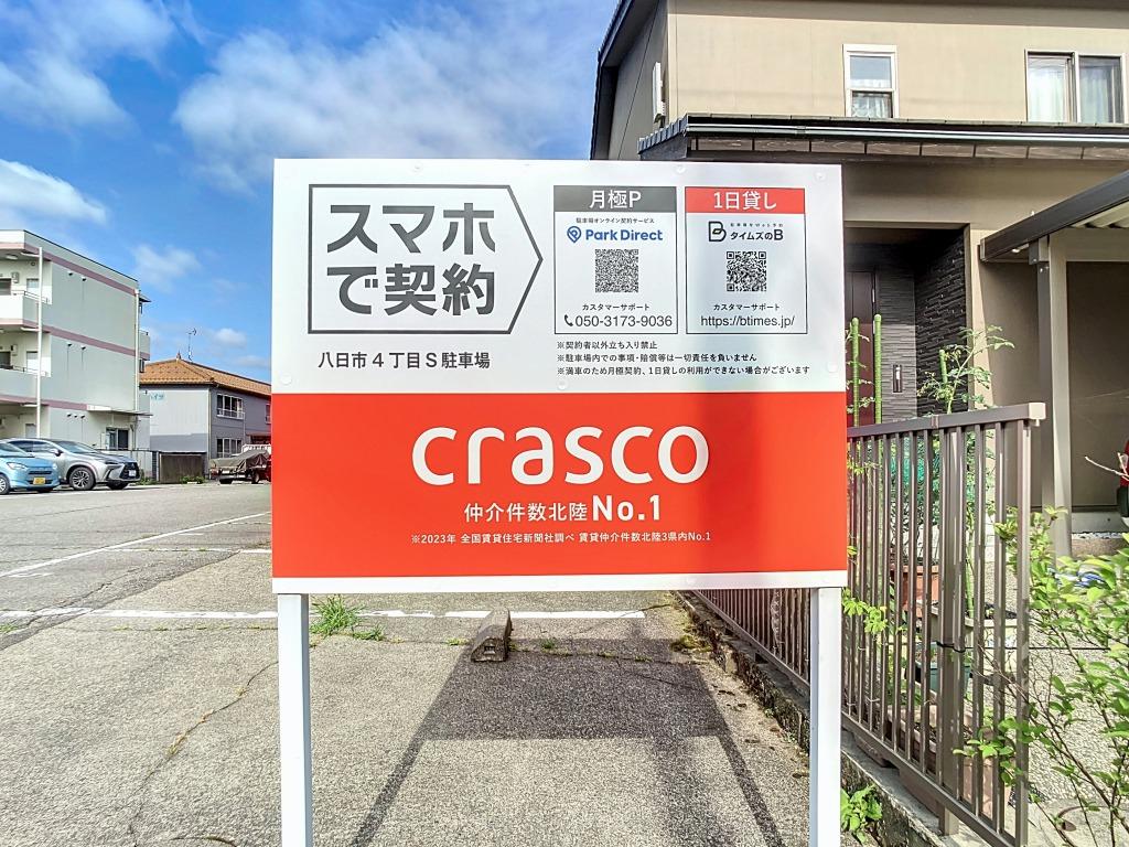 八日市4丁目S駐車場の外観・駐車場イメージ1枚目