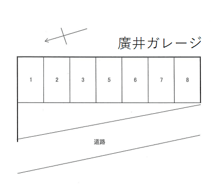 廣井ガレージの駐車配置図
