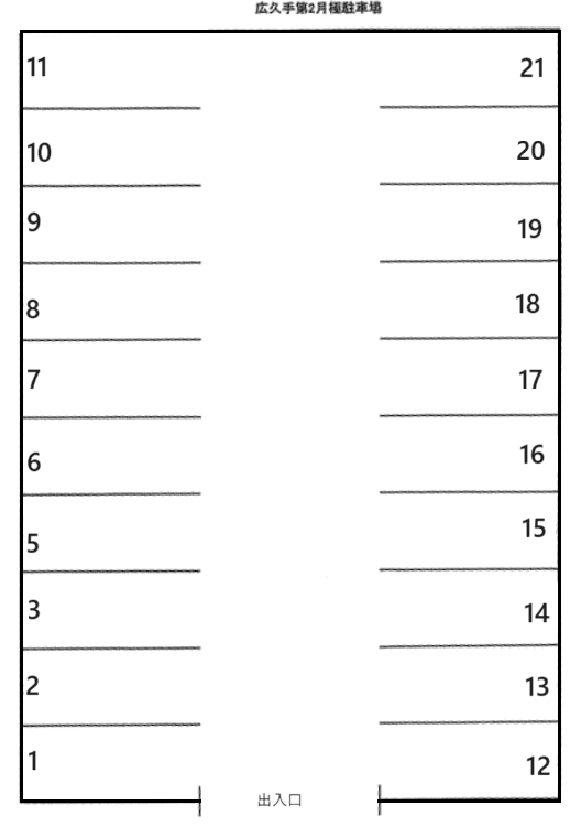 広久手町第二駐車場の駐車配置図