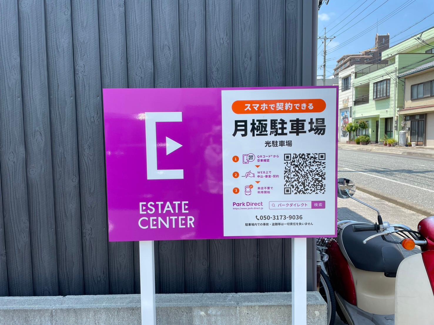 光駐車場の外観・駐車場イメージ1枚目