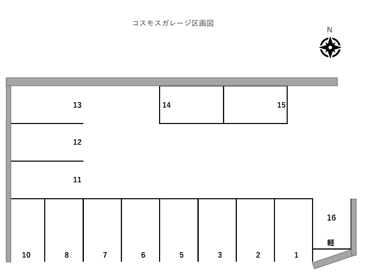 コスモスガレージの駐車配置図