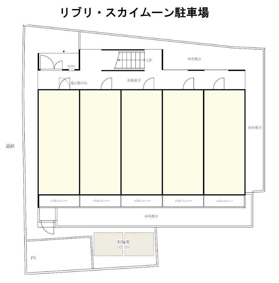 リブリ・スカイムーン駐車場の駐車配置図