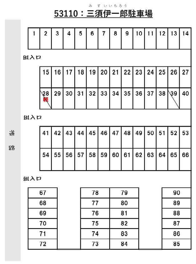 【53110】三須 伊一郎駐車場の駐車配置図
