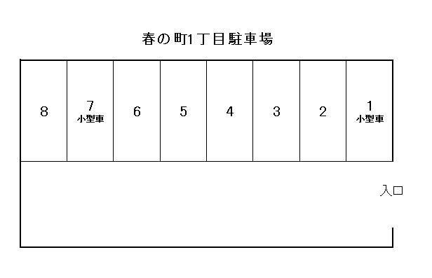 春の町1丁目駐車場の駐車配置図