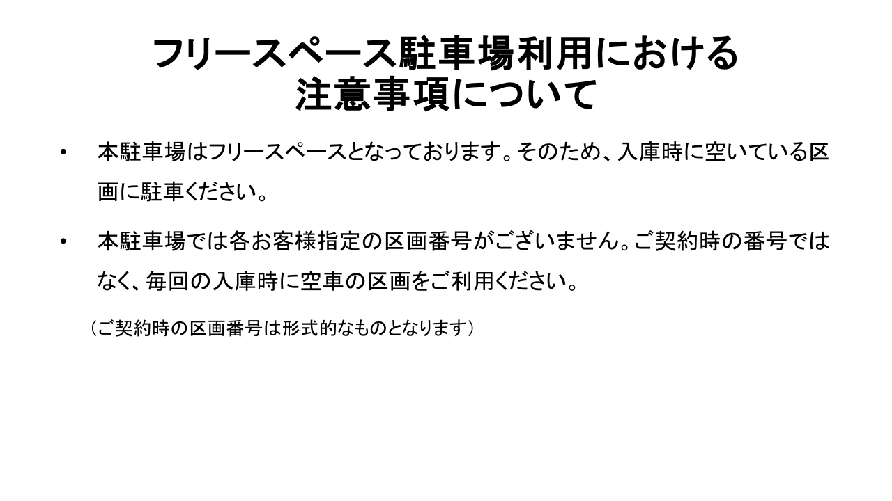 アワーズもりやの駐車配置図