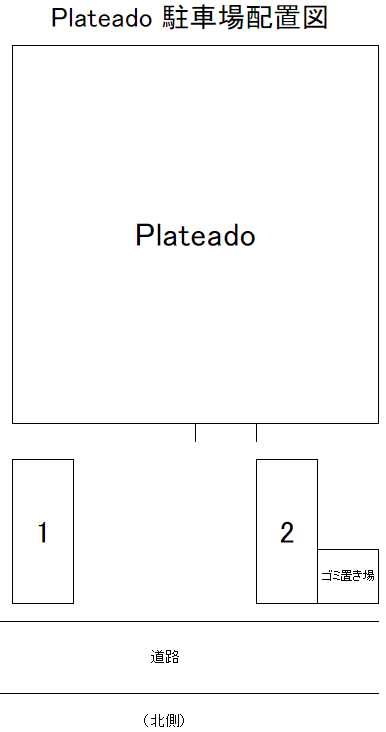 Plateadoの駐車配置図
