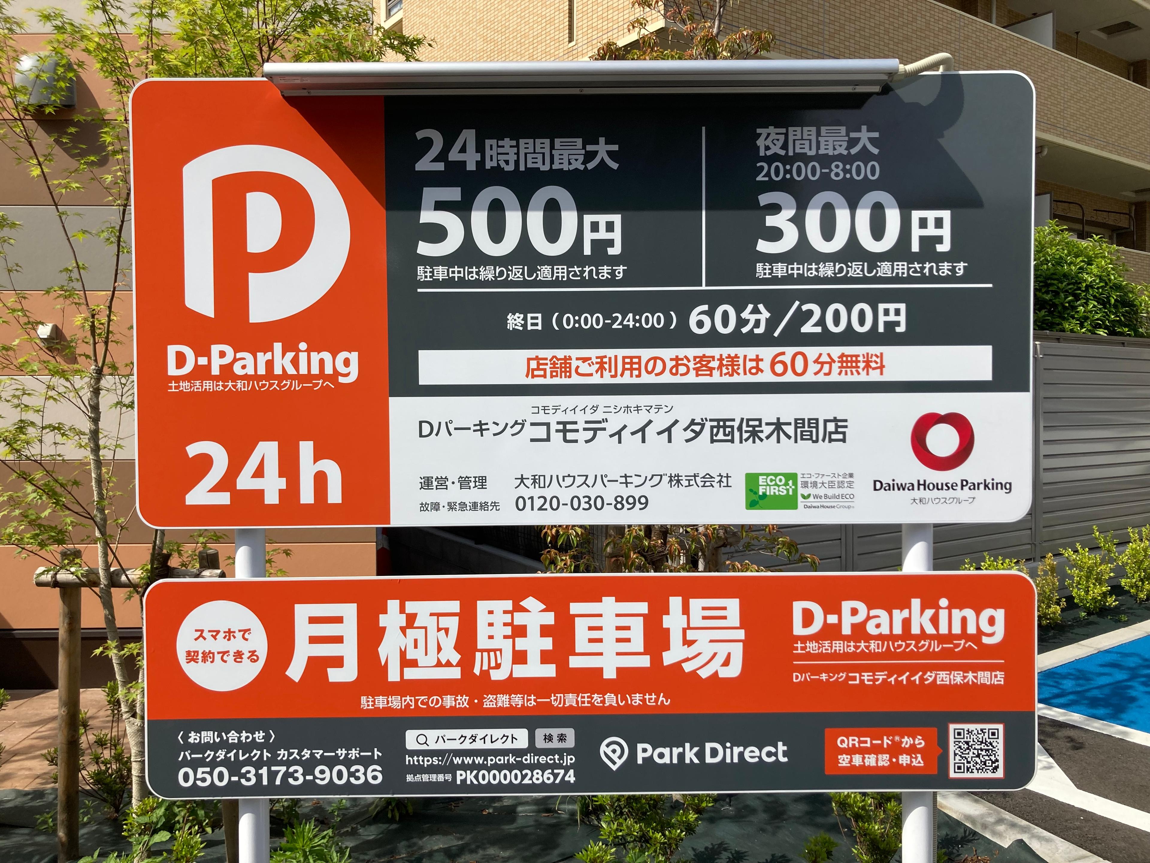 コモディイイダ西保木間店の外観・駐車場イメージ3枚目