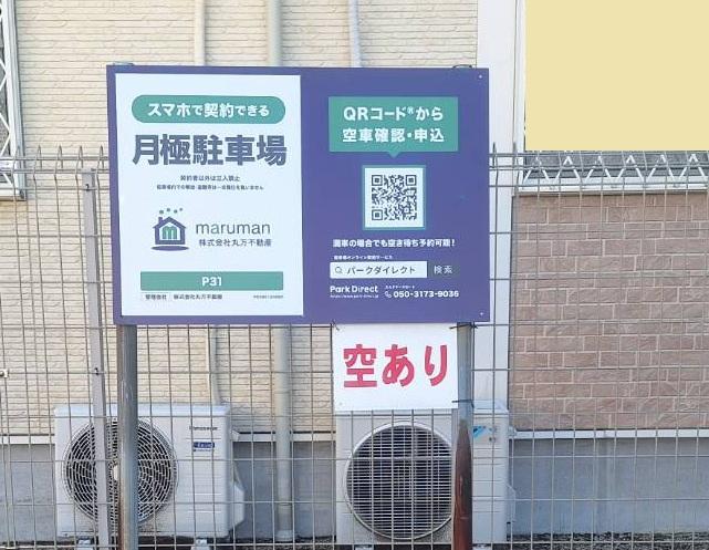 P31の外観・駐車場イメージ3枚目