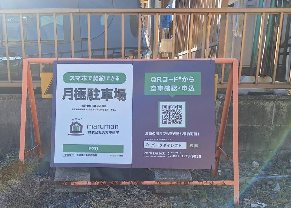 P20の外観・駐車場イメージ2枚目