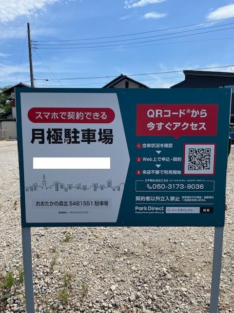 おおたかの森北5481551駐車場の外観・駐車場イメージ1枚目