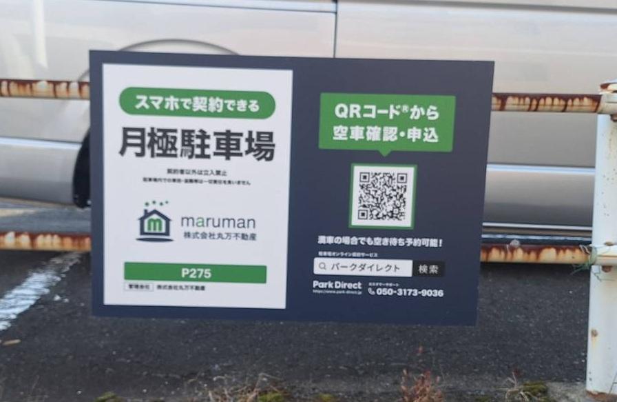 P275の外観・駐車場イメージ1枚目