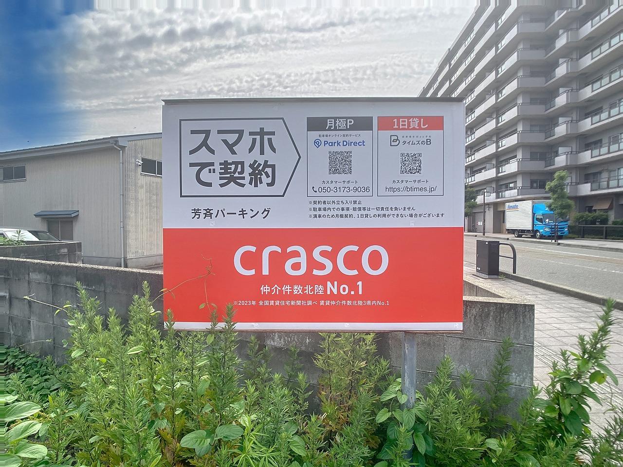 芳斉パーキングの外観・駐車場イメージ3枚目