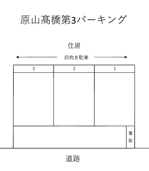 原山髙橋第3パーキングの駐車配置図