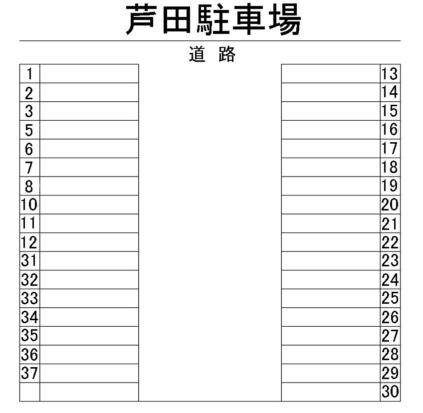 芦田駐車場の駐車配置図
