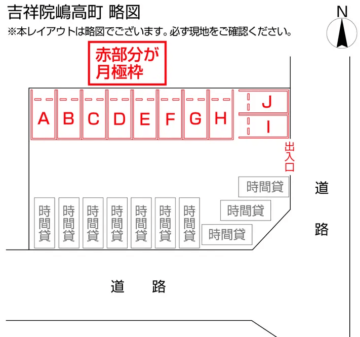 吉祥院嶋高町の駐車配置図