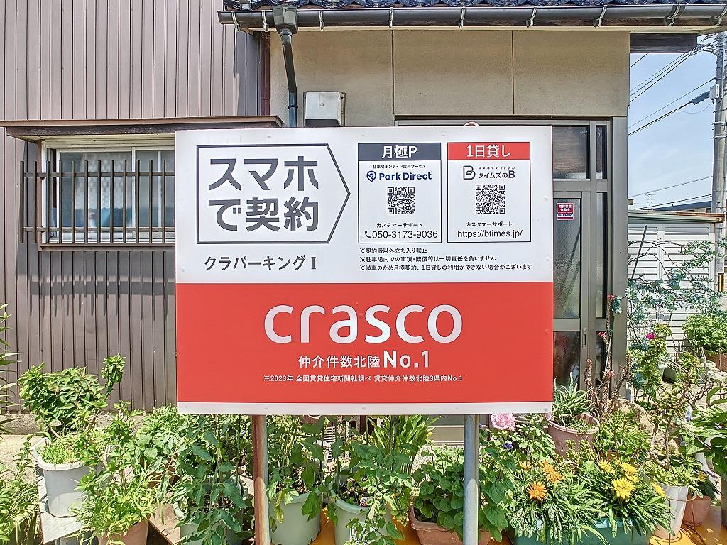 クラパーキングⅠの外観・駐車場イメージ3枚目