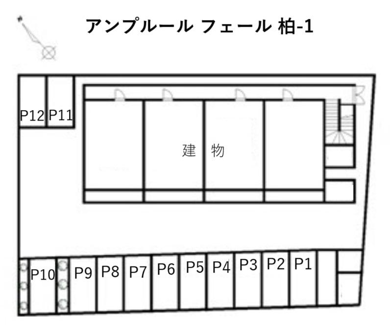 アンプルール フェール 柏-1の駐車配置図