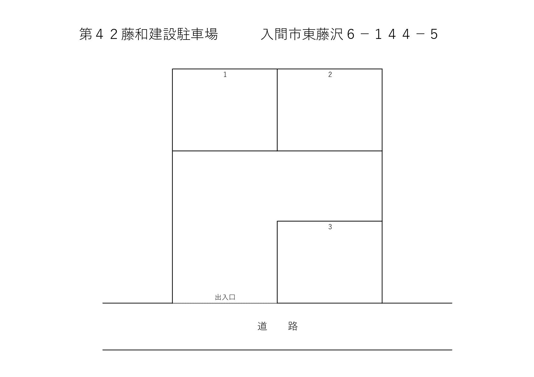 第42藤和建設駐車場の駐車配置図