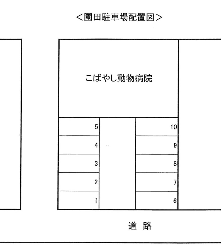 園田 駐車場の駐車配置図