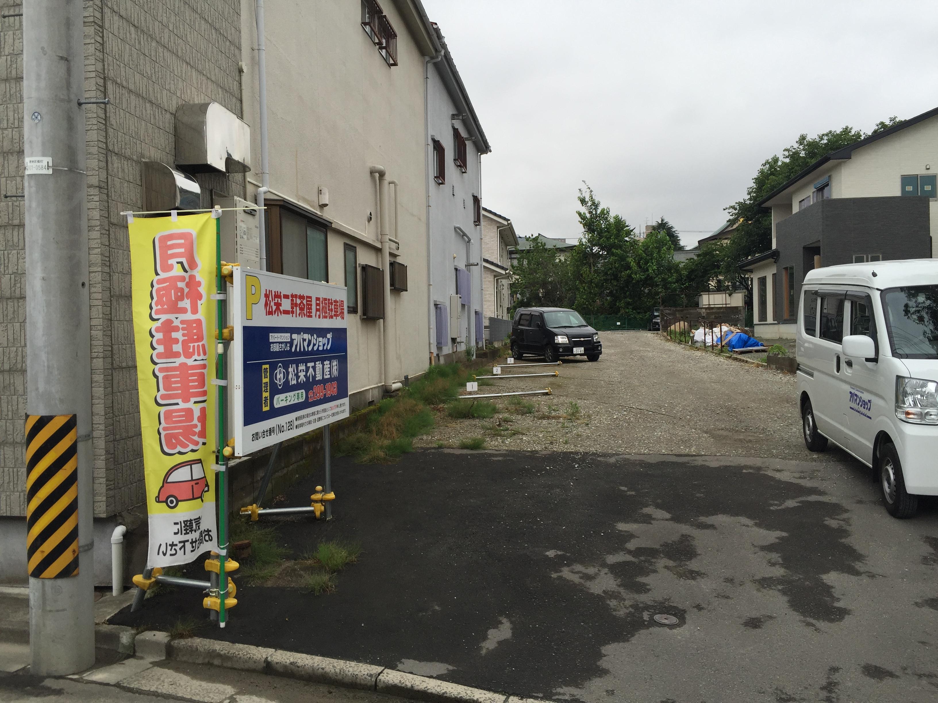 松栄二軒茶屋駐車場の外観・駐車場イメージ1枚目