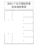 西町3丁目月極駐車場の駐車場