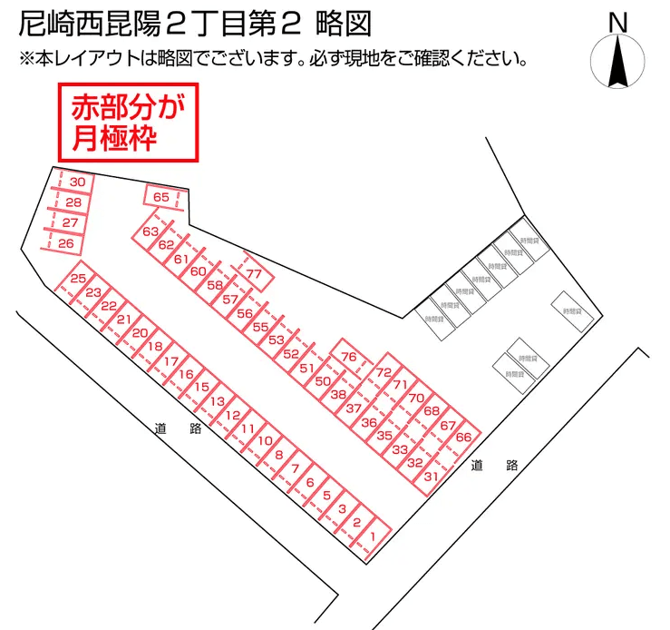 尼崎西昆陽2丁目第2の駐車配置図