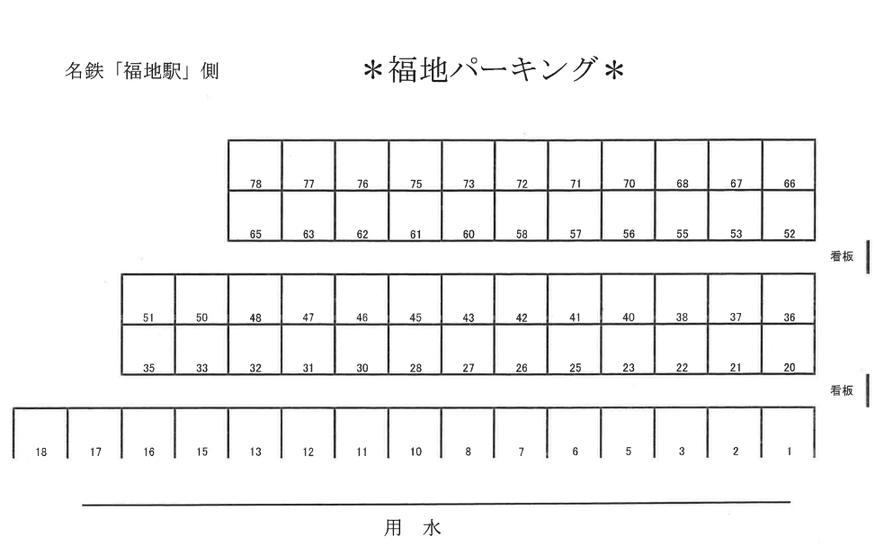 福地パーキングの駐車配置図