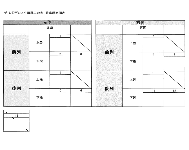 ザ・レジデンス小田原三の丸の駐車配置図