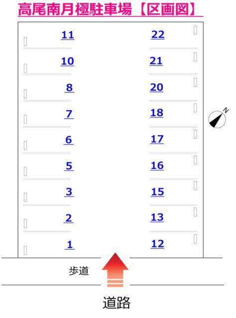 高尾南月極駐車場の駐車配置図