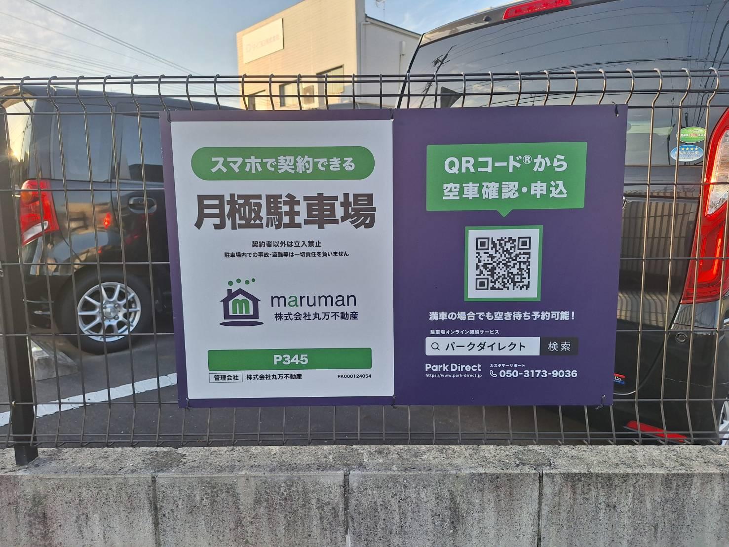 P345の外観・駐車場イメージ1枚目