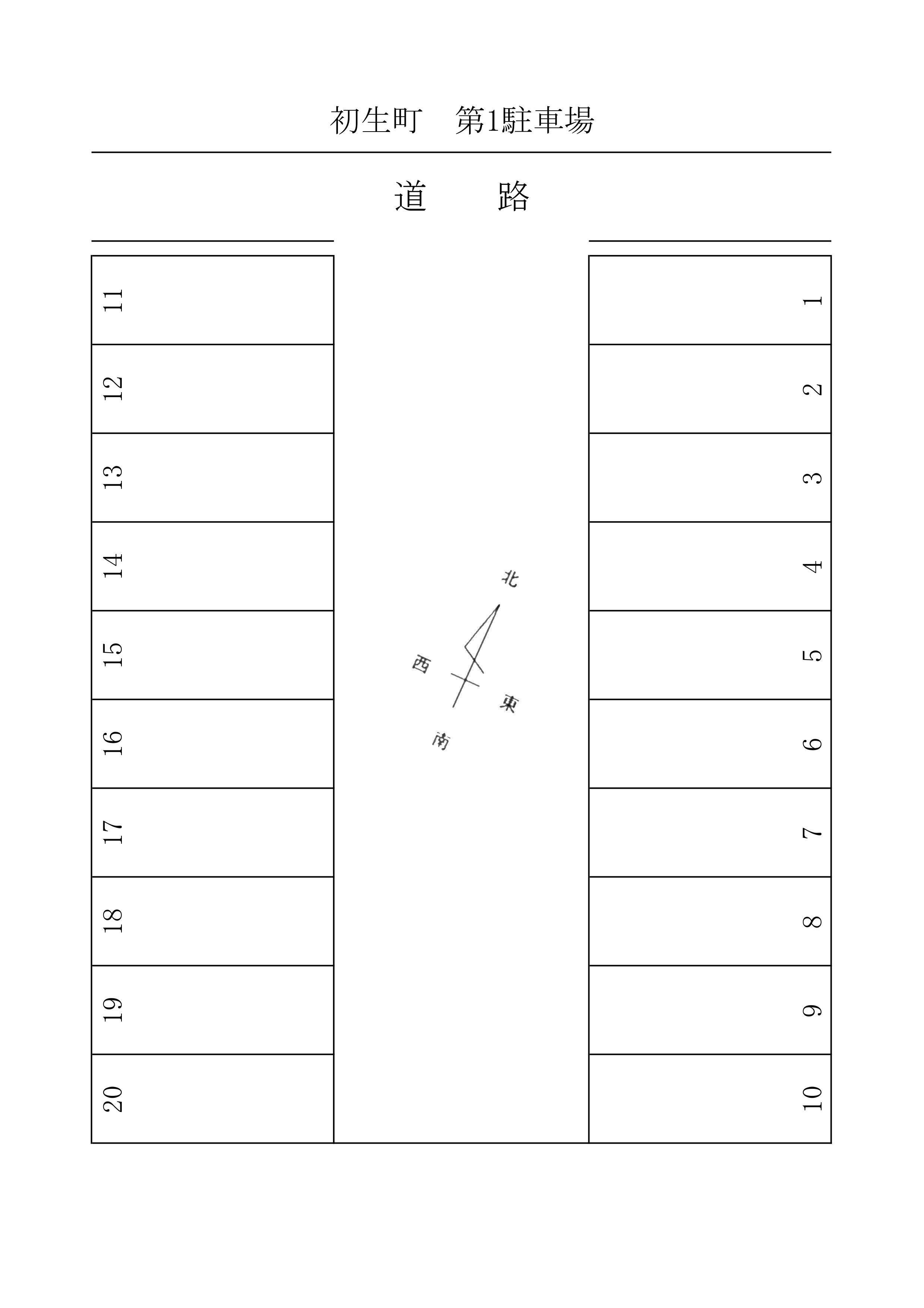 初生町 第1駐車場の駐車配置図
