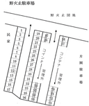 野火止駐車場の駐車場