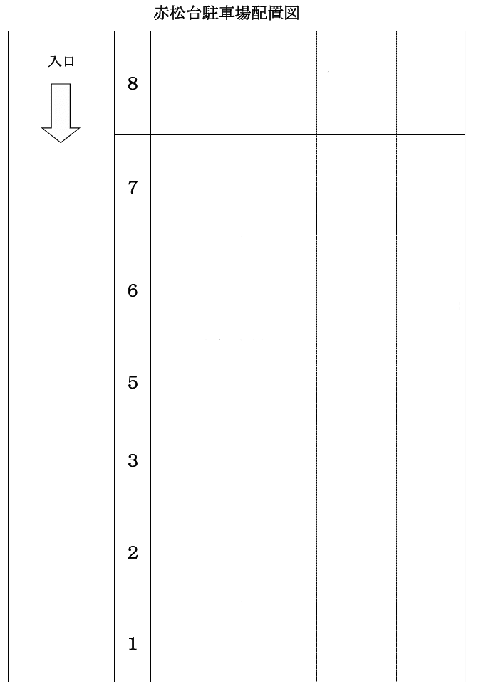 赤松台駐車場の駐車配置図