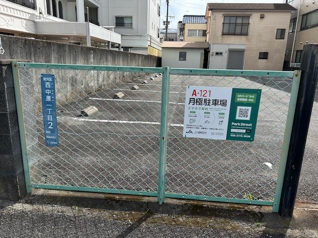 A-121西中原1丁目島﨑貸駐車場の外観・駐車場イメージ3枚目