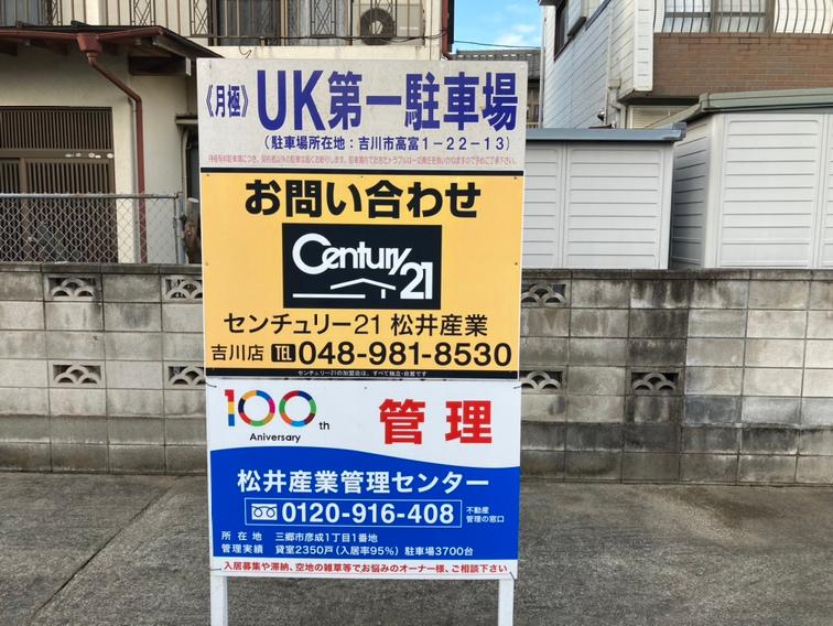 UK第一駐車場の外観・駐車場イメージ3枚目