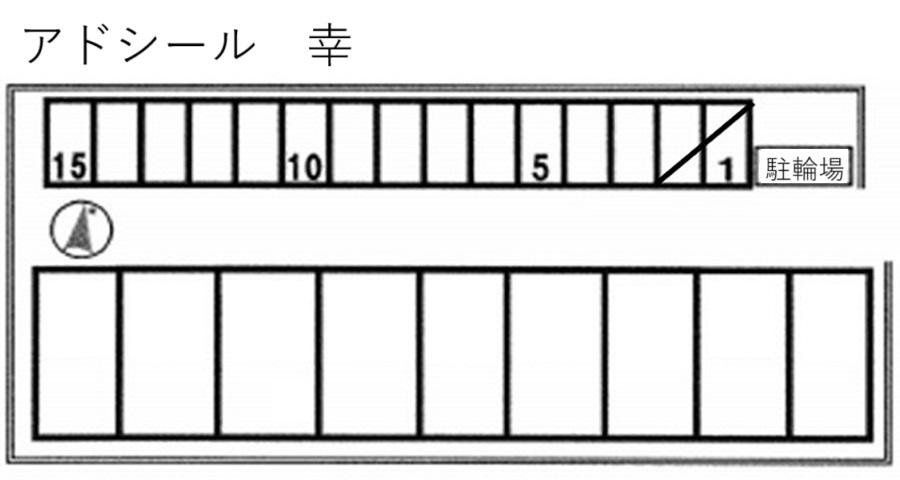 アドシール 幸の駐車配置図